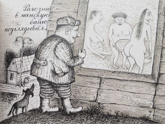 Хармс Д. Одна девочка сказала: «гвя» / Худож. Алексей Бобрусов. Иерусалим, 2014.